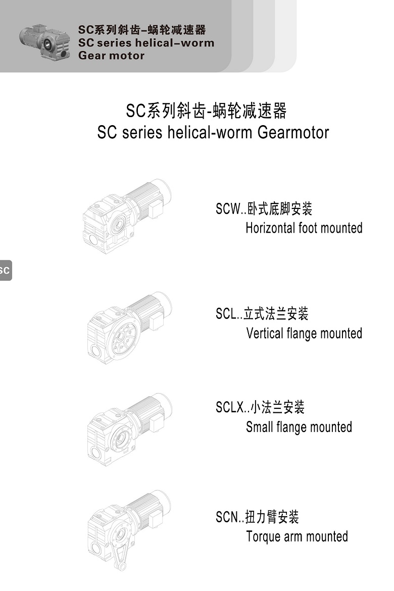 SC硬齿轮减速电机.jpg