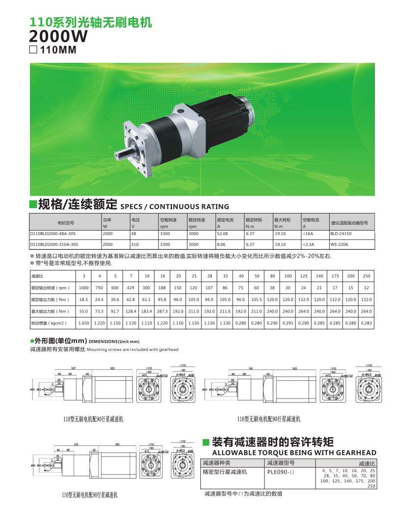 直流无刷行星2000W.png