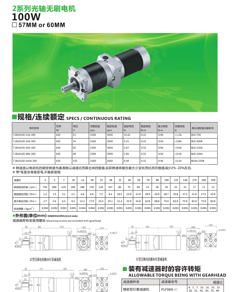 直流无刷行星100W.png