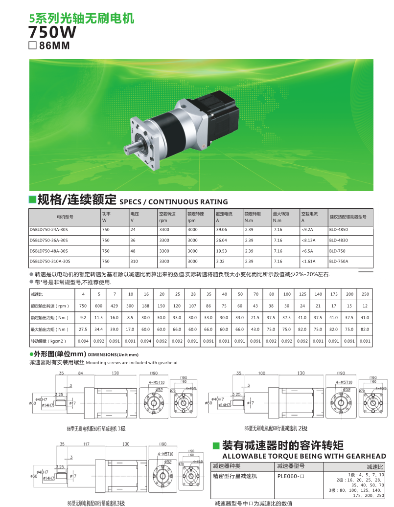 直流无刷行星750W.png