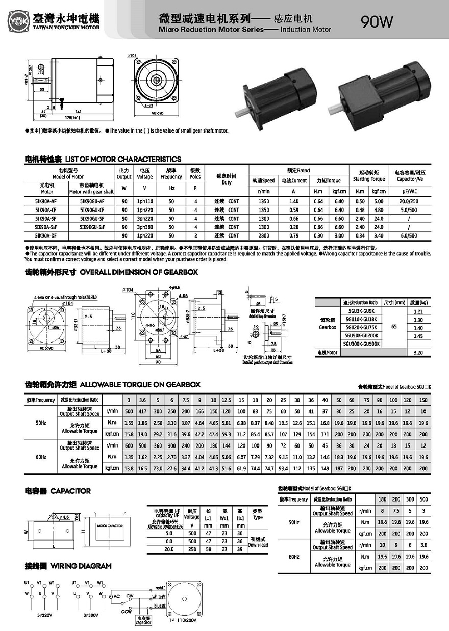 90W感应电动机.jpg